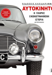 Αυτοκίνητo: