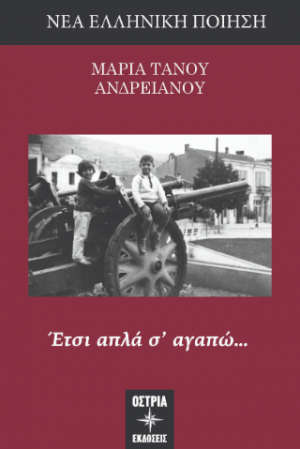 Έτσι απλά σ' αγαπώ…