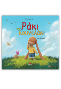 Ράκι το κουνελάκι