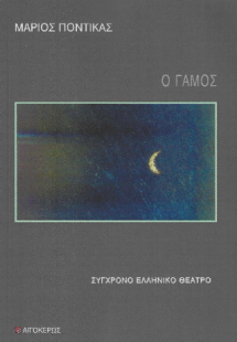 Ο γάμος