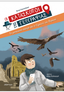 Το μεσαιωνικό κάστρο και οι Γίγαντες του Ουρανού