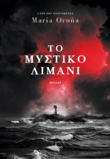 Το μυστικό λιμάνι