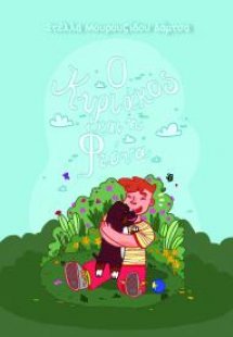 Ο Κυριάκος και η Φιόνα