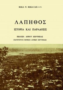 Λάπηθος, Ιστορία και Παράδοσις