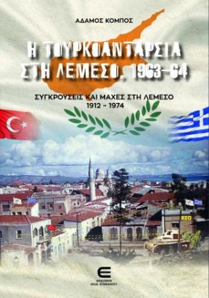 Η Τουρκοανταρσία στη Λεμεσό, 1963-1964