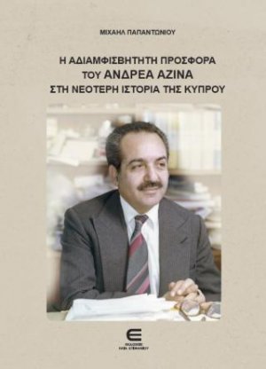 Η Αδιαμφισβήτητη Προσφορά του Ανδρέα Αζίνα στη Νεότερη Ιστορία της Κύπρου