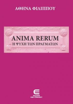 Anima Rerum, Η Ψυχή των Πραγμάτων