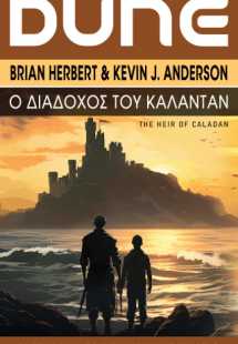 DUNE: Ο Διάδοχος του Κάλανταν