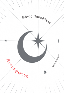 Ετερόφωτος