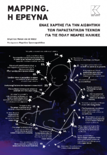 MAPPING. Η ΕΡΕΥΝΑ