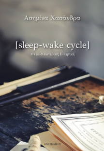 [sleep-wake cycle]
