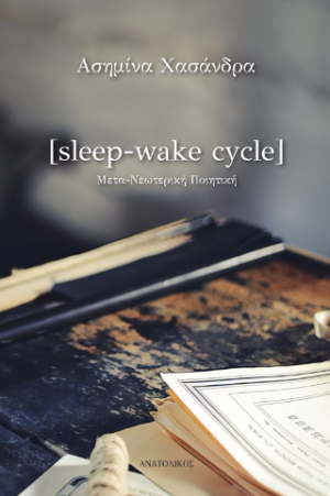 [sleep-wake cycle]