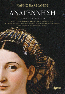 Αναγέννηση