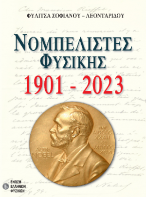 Νομπελίστες 1901-2022