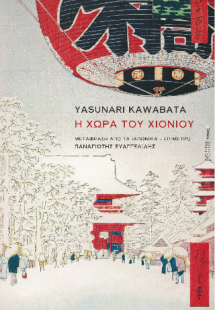 Η χώρα του χιονιού