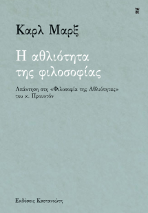 Η αθλιότητα της φιλοσοφίας. Απάντηση στη «Φιλοσοφία της...