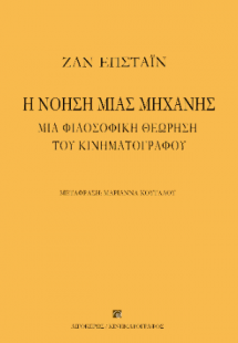 Η νόηση μιας μηχανής