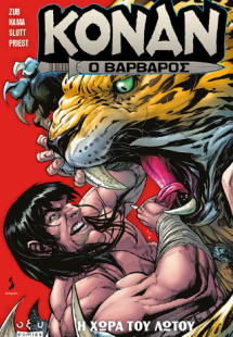 Κόναν ο Βάρβαρος - Η χώρα του λωτού