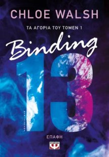 Boys of Tommen 1: Binding - Επαφή