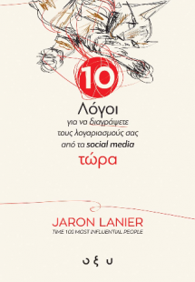 10 λόγοι για να διαγράψετε τους λογαριασμούς σας από τα...