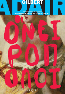 Οι ονειροπόλοι