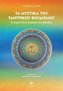 Τα μυστικά του ταντρικού βουδισμού