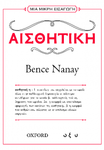 Αισθητική