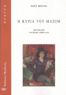 Η κυρία του Μαξίμ