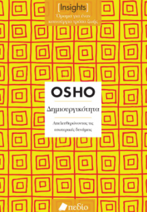 Δημιουργικότητα