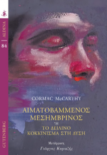 Αιματοβαμμένος Μεσημβρινός