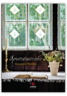 Χρυσοσκόταδο