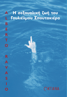 Η σεξουαλική ζωή του Γουλιέλμου Σπουτακιέρα