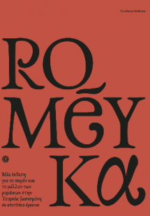 Romeyka