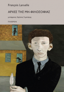 Αρχές της μη-φιλοσοφίας