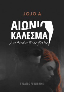 Αιώνιο Κάλεσμα