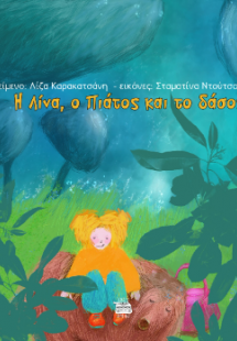 Η Λίνα, ο Πιάτος και το δάσος