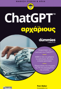 ChatGPT για αρχάριους
