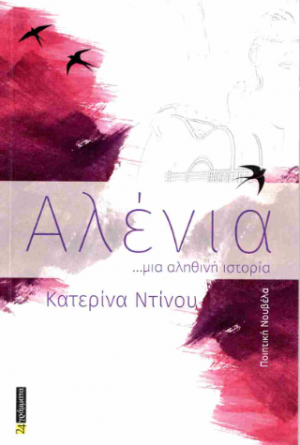 Αλένια