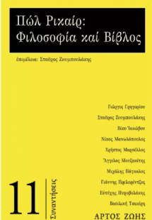Πώλ Ρικαίρ