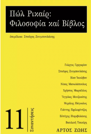 Πώλ Ρικαίρ