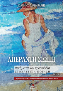 Απέραντη Σιωπή