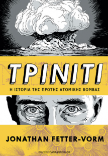 Τρίνιτι