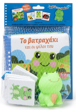 Το βατραχάκι και οι φίλοι του. Μαθαίνω για τις κινήσεις.