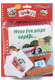Ήταν ένα μικρό καράβι... Μαθαίνω για τους ήχους