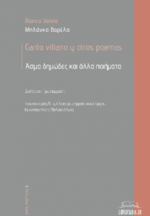 Άσμα δημώδες και άλλα ποιήματα