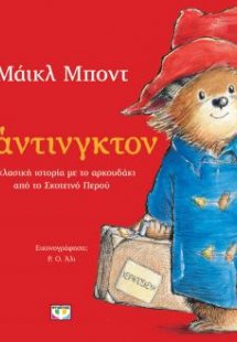 Πάντινγκτον