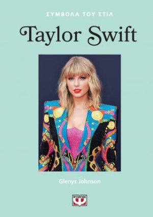 Σύμβολα του στιλ: Taylor Swift