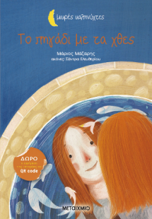 Το πηγάδι με τα χθες