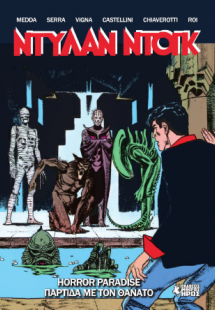 Ντύλαν Ντογκ #5 - Horror Paradise