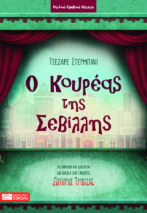 Ο Κουρέας της Σεβίλλης